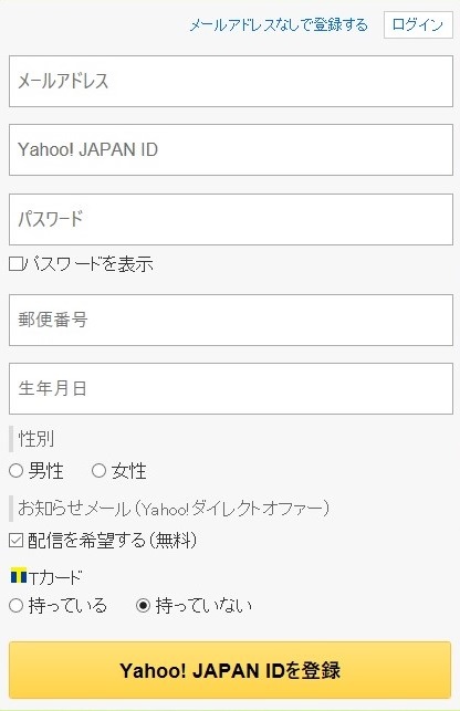Yahooフリーメールアドレスの登録方法の手順 イミナッシュ リバース