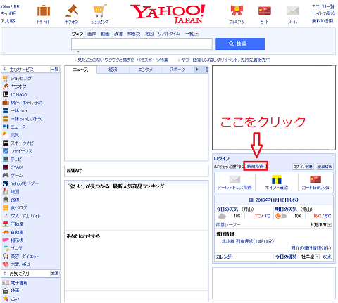 Yahooフリーメールアドレスの登録方法の手順 イミナッシュ リバース