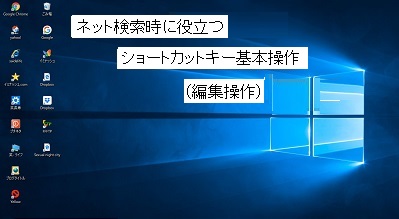 ネット検索時に役立つショートカットキー基本操作 編集操作 イミナッシュ リバース