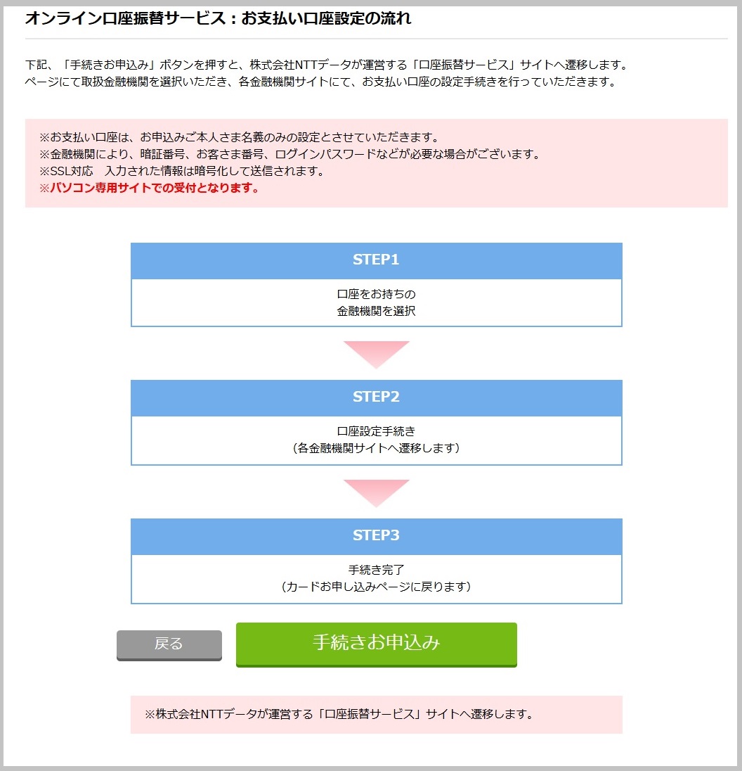 口座登録