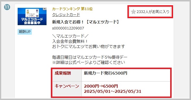 セルフバック案件をお気に入り登録