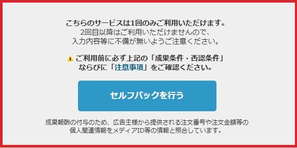 セルフバックを行う