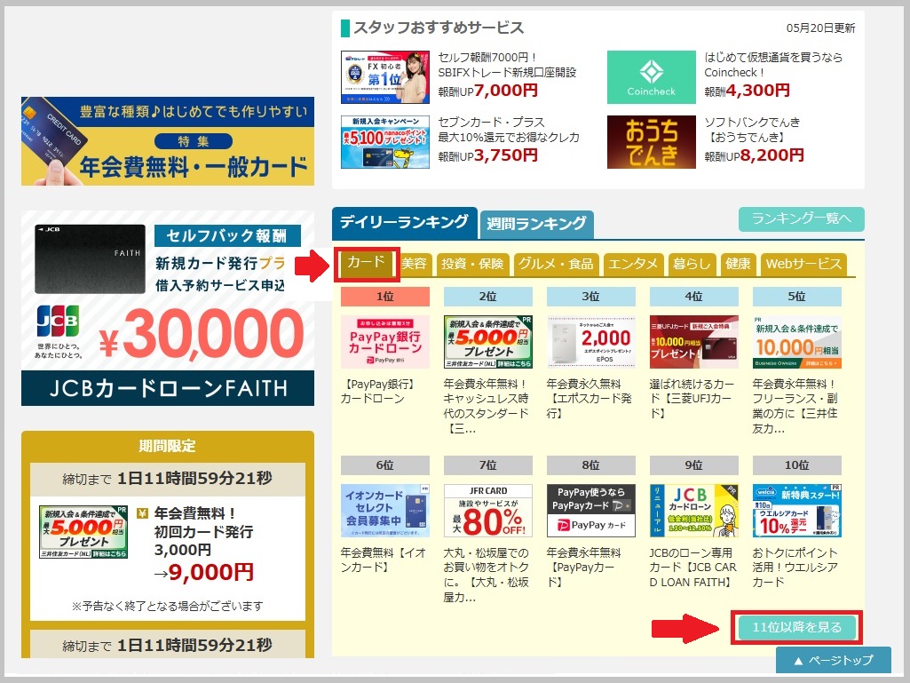 セルフバック検索